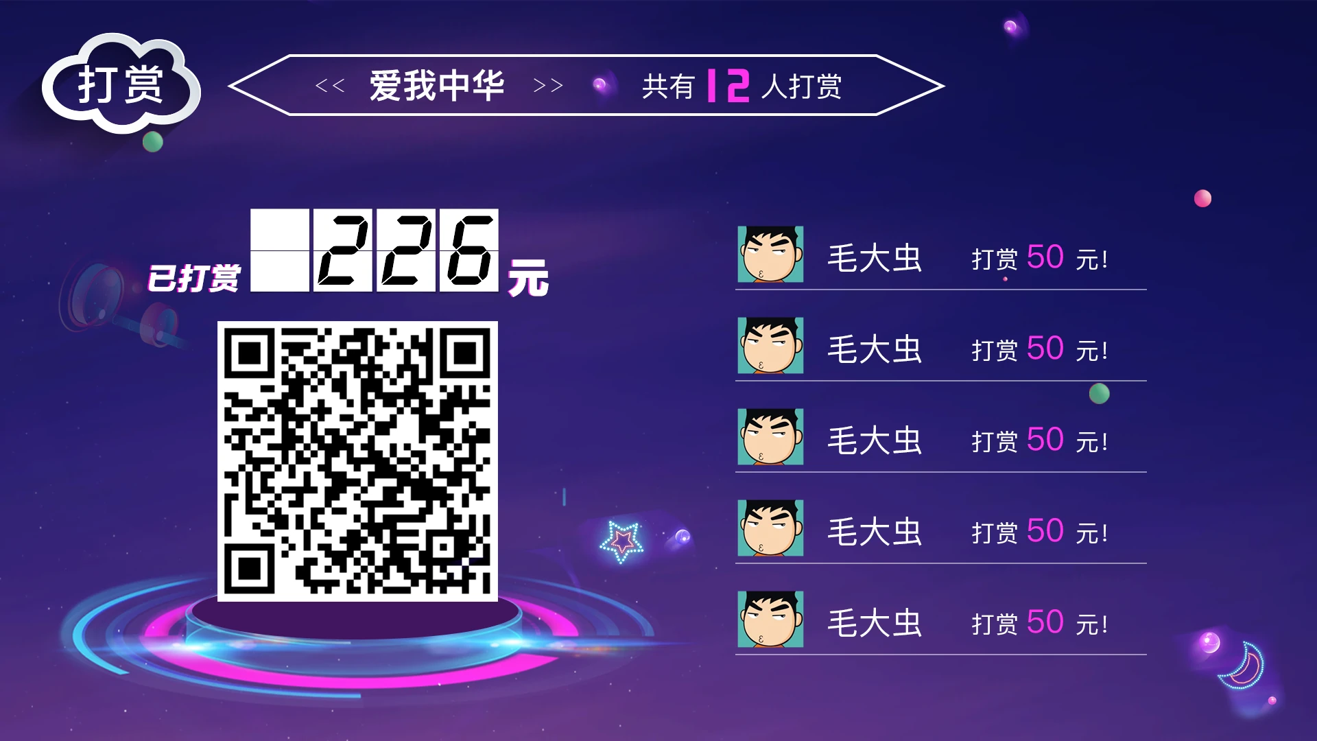 直播打赏投屏