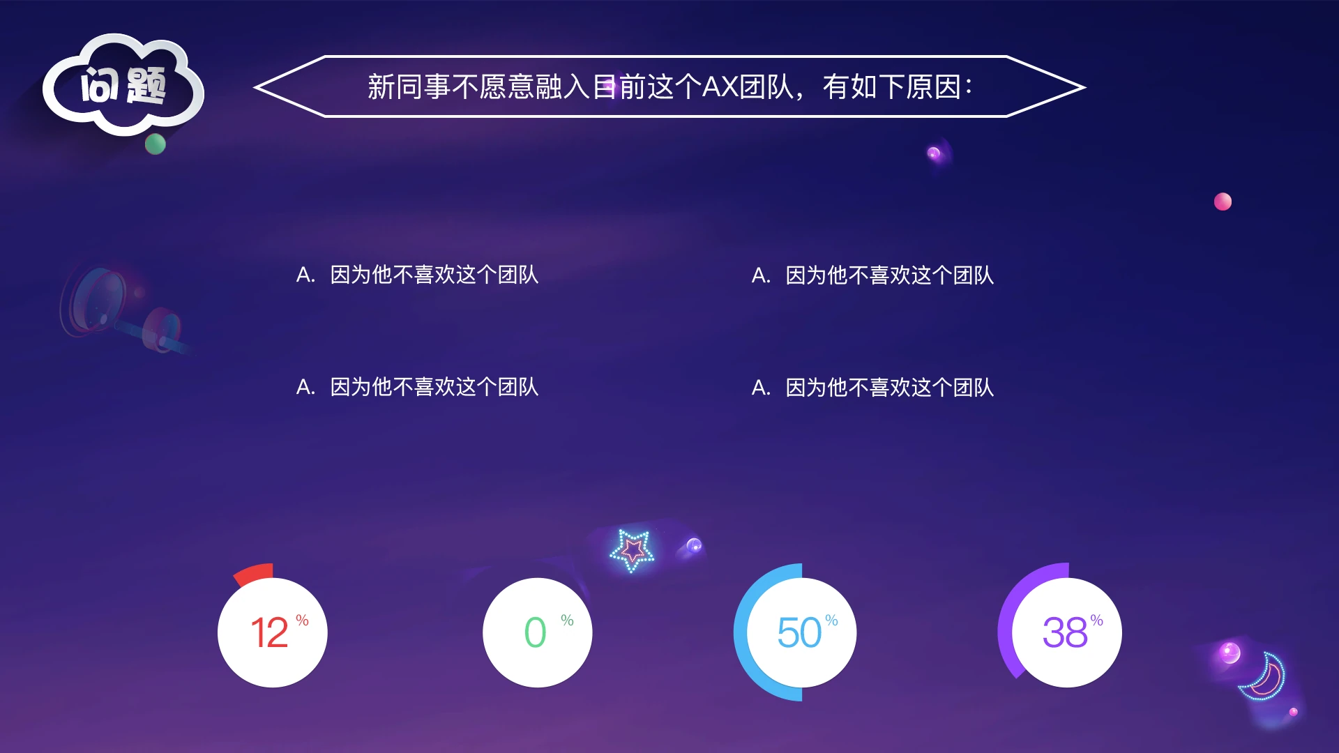 互动答题界面