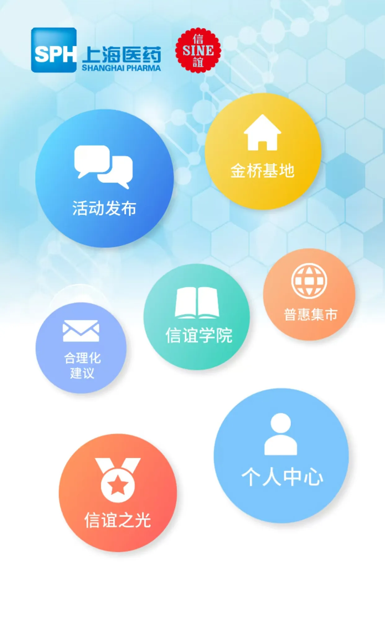 信谊活动发布