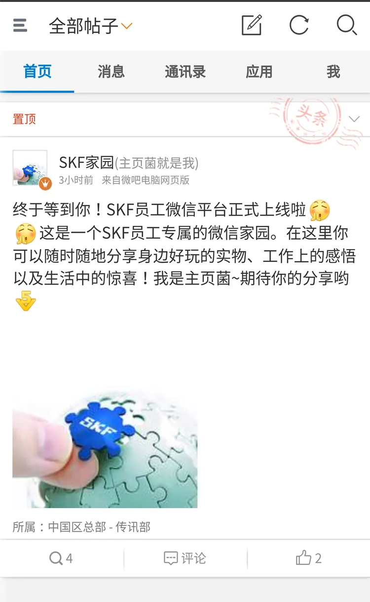 SKF家园社区