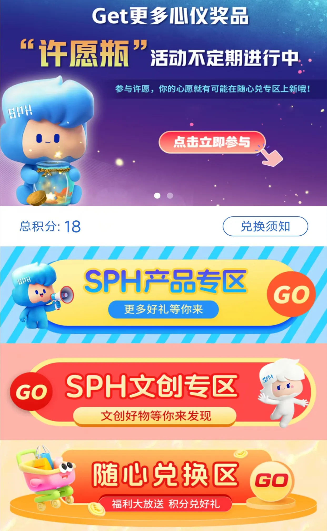 积分商城