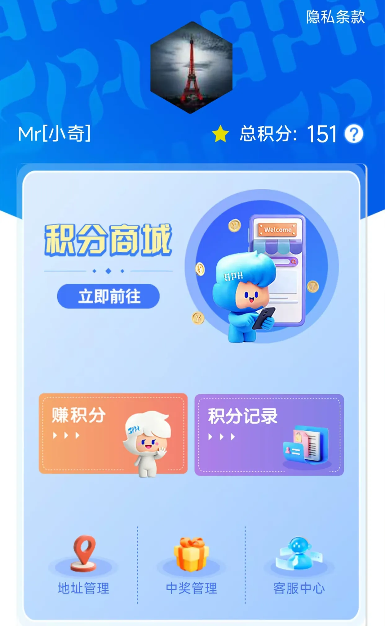积分兑换
