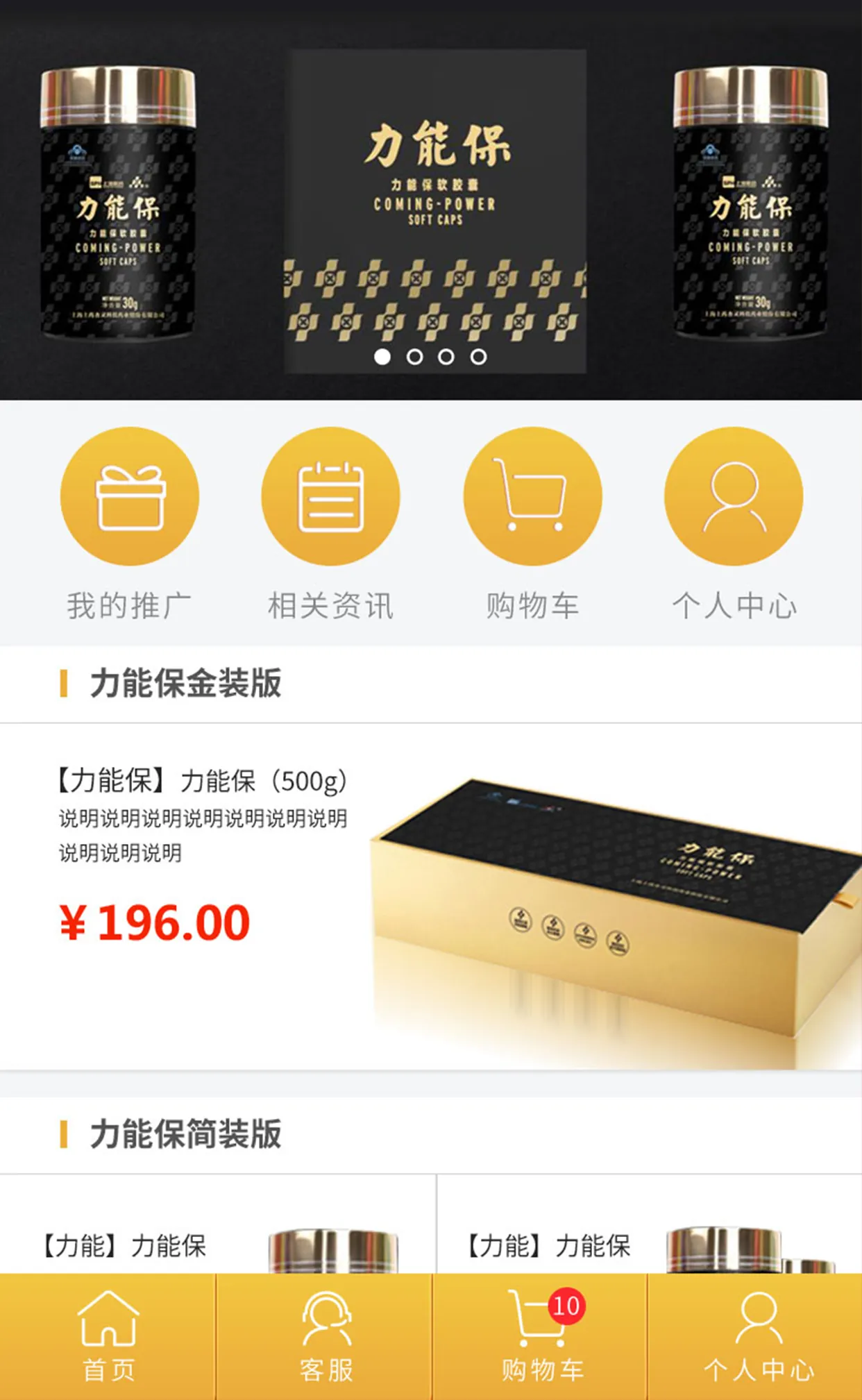 力能保微商城